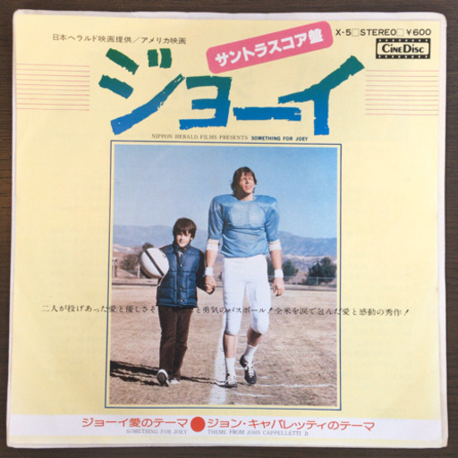 ジョーイ サントラスコア盤 Ep レコード 本とかの店 神宮丸太町の本 Cd Dvdの中古あげます 譲ります ジモティーで不用品の処分