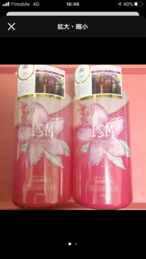 新品ISMサロンクオリティーパッショネイトピンク2本セット