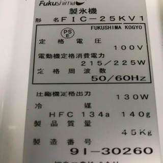 フクシマ 業務用製氷機 FICー25kV-1 家電