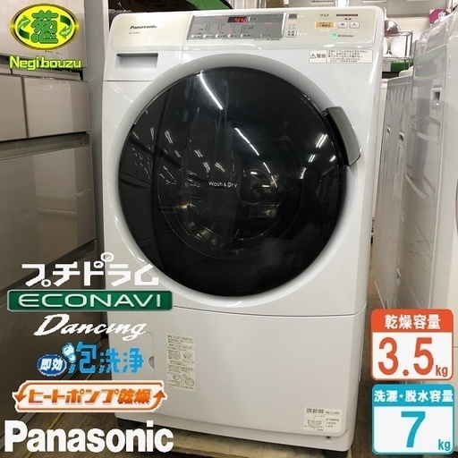 美品【 Panasonic 】パナソニック プチドラム 洗濯7.0㎏/乾燥3.5㎏ ドラム洗濯機 ヒートポンプ乾燥 エコナビ NA-VH320L