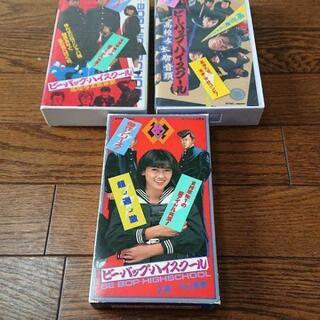 ビーバップ・ハイスクール  VHS 3本セット