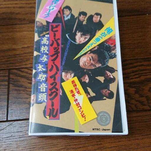 ビーバップ ハイスクール Vhs 3本セット Cozy 1812 太秦のdvd ブルーレイ 邦画 の中古あげます 譲ります ジモティーで不用品の処分