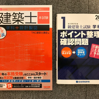 一級建築士　テキスト&問題集セット　おまけ付
