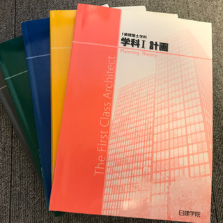 一級建築士　テキスト&問題集セット　おまけ付