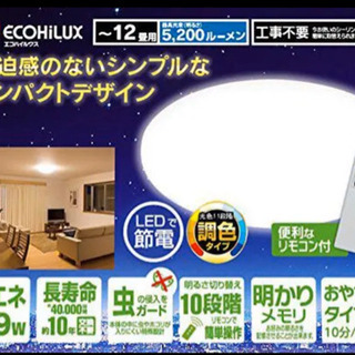 【お話し中】6〜12畳　LEDシーリングライト　2017年購入