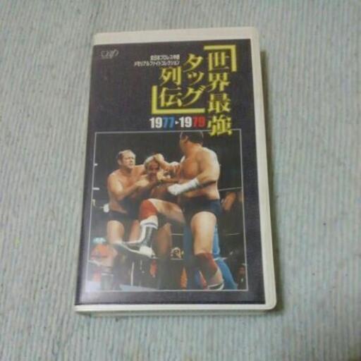 プロレス「世界最強タッグ決定リーグ戦」1977～1979  VHS
