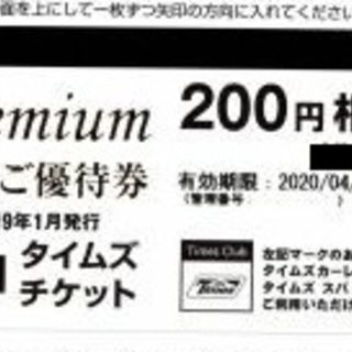 タイムズチケット　駐車券　4,000円分　2020/4/30まで...