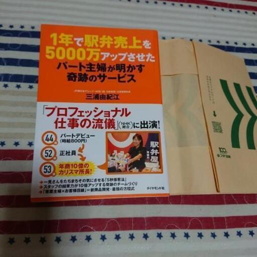 １年で駅弁売上を5000万アップさせた パート主婦が明かす奇跡のサービス Happy 岡山のビジネス 経済の中古あげます 譲ります ジモティーで不用品の処分