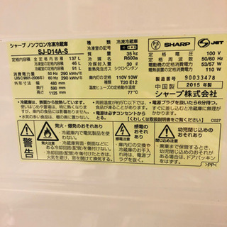 キッチン家電 値下げしました！早い者勝ち！SHARP・2015年製ノンフロン 