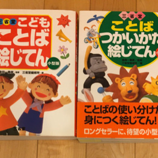 中古ことば絵じてんが無料 格安で買える ジモティー 中古ことば絵じてんが無料 格安で買える ジモティー