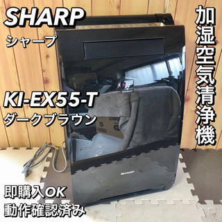 SHARP シャープ KI-EX55-T 加湿空気清浄機 PM2...