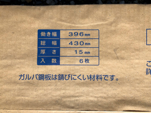 値下げ　ガルバリウム鋼板　黒　未使用