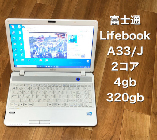富士通Lifebook 15.6インチ/4GB/最新Win10/最新Office2019/多数アプリすぐ使える