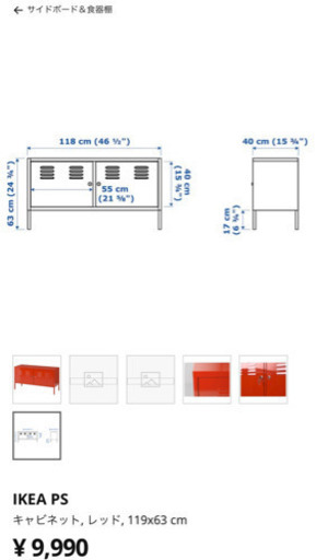 【新品】IKEA キャビネット(レッド)