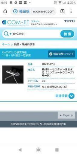 TOTO TBV03401J 蛇口