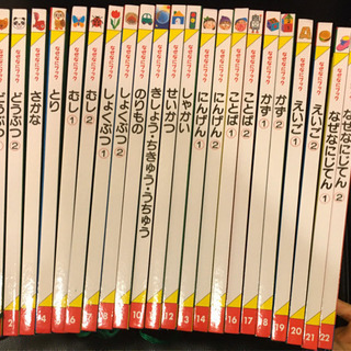 〈郵送可能！〉家庭保育園　第4教室　なぜなにブック　全22冊　新品同様