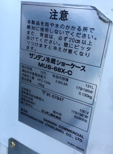 2024 札幌市中央区 冷蔵ショーケース １万円→8000円