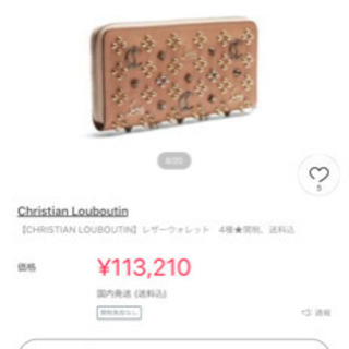 定価約11万　ルブタン　パネトーン　2年使用