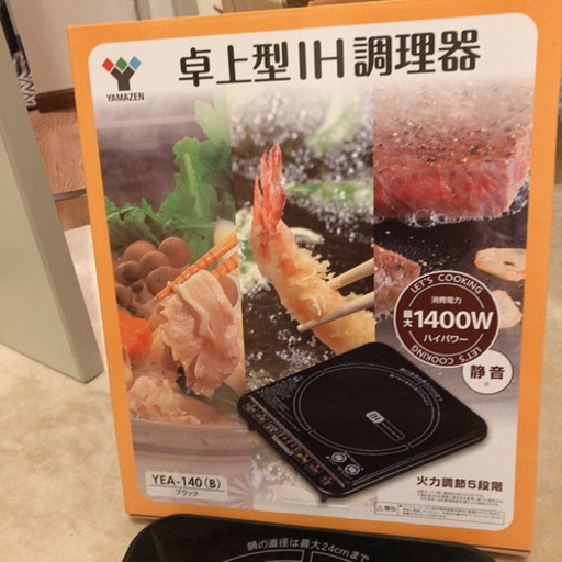 IHクッキングヒーター  卓上調理器
