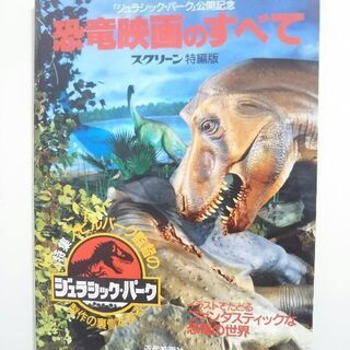 雑誌「恐竜映画のすべて」