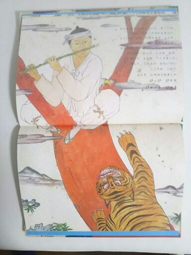 絵本１ おどりトラ ひろこさん 御器所の絵本の中古あげます 譲ります ジモティーで不用品の処分
