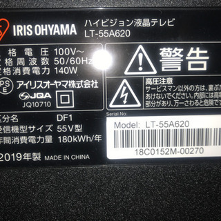 アイリスオーヤマ　55インチ 2019年製