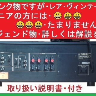 ☆中古ですが、コスパお買い得品・レア・レジェンド物 YAMAHA B2 アンプ