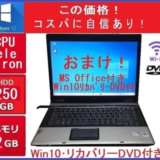 ノートＰＣ・コスパ奉仕品・詳細は説明で！(おまけ付き)