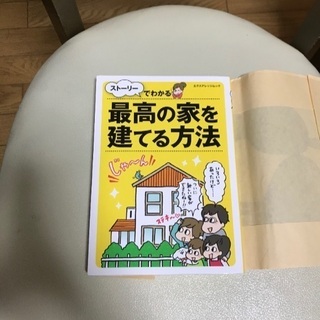 ★値下げ★本　最高の家を建てる方法