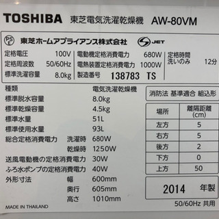 新生活応援！安心の6ヶ月保証付！東芝 縦型洗濯乾燥機 【トレファク 