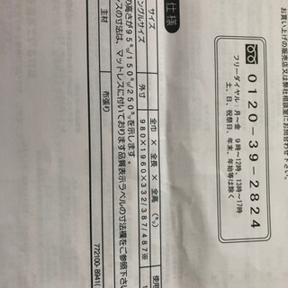 値下げしました：フランスベット製　お洒落な脚付マットレスベッド