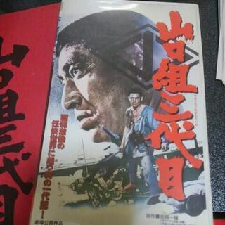 「山口組三代目」台本、VHSセット  高倉健 山口組三代目」台本、VHSセット 高倉健