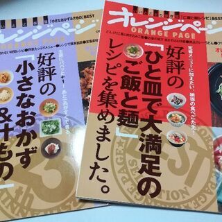 野菜の料理、オレンジページ