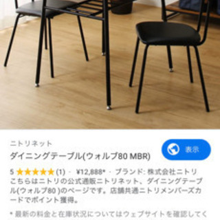 テーブル＋椅子2脚セット(1脚でも可)