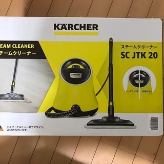 再値下げ】美品☆ケルヒャー スチームクリーナー SC JTK20