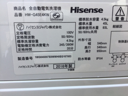 Hisense 4.5kg全自動洗濯機　HW-G45E4KW 2016年