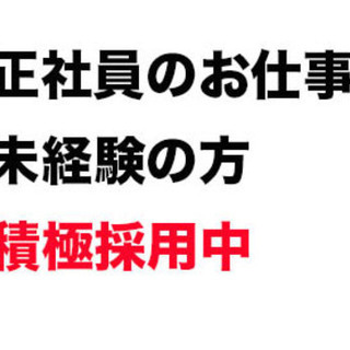 【未経験者、大歓迎！】高収入💰女性活躍中😊日勤のみ&土日祝休み／年間休日120日以上～の画像