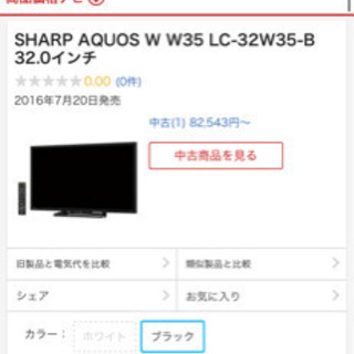 SHARP LC３２w35 飯田橋