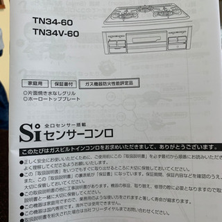 ビルトインガスコンロ　都市ガス用