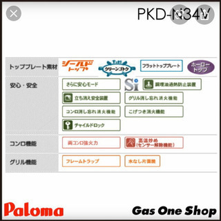 パロマ　ガスコンロ　３口