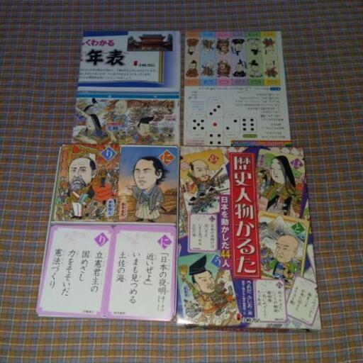 歴史人物かるた にん 長町の家具の中古あげます 譲ります ジモティーで不用品の処分 歴史人物かるた にん 長町の家具の中古あげます 譲ります ジモティーで不用品の処分