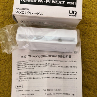 UQ WiMAX WX01 クレードル NAD31PUA