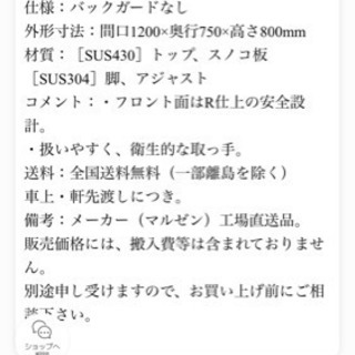 最終値下げ☆☆新品未使用☆☆マルゼン調理台