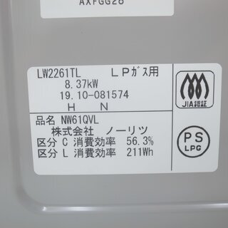 ノーリツ 【LPガス用】 ガステーブル 「ピッタリフィット」左側 高火力 