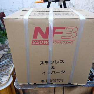 【新品】川本ポンプ　ソフトカワエース（浅井戸用）NF3-250S