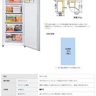 三菱電機ノンフロン冷凍庫 大容量121ℓ