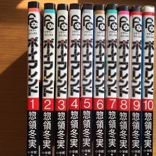 惣領冬実 ボーイフレンド全10巻 Three全14巻 さだこ 南平岸のマンガ コミック アニメの中古あげます 譲ります ジモティーで不用品の処分