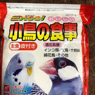 インコの餌（エクセル小鳥の食事）