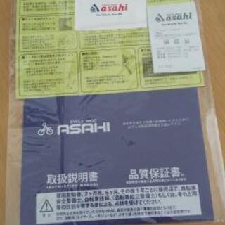 北欧スタイル ２６インチ自転車 ホワイト あさひ