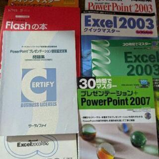 🌟Excel＆PowerPoint🌟中古　８冊まとめて